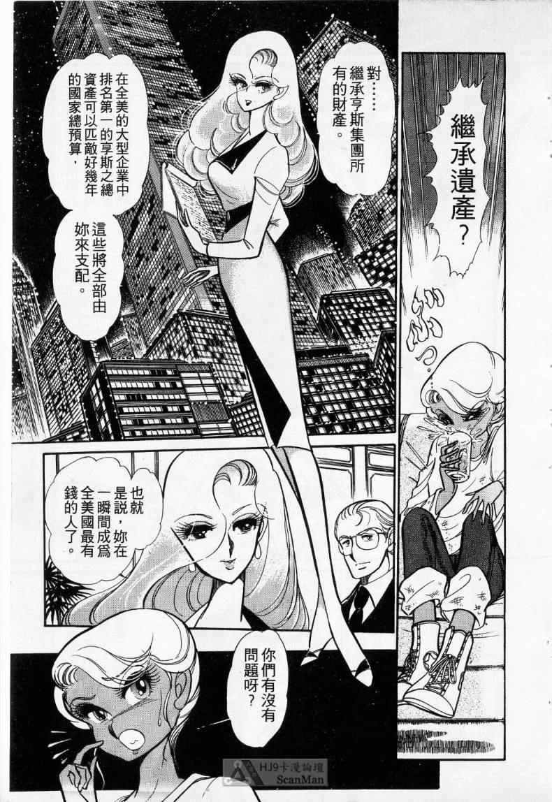 《妙龄女大亨》漫画 01卷