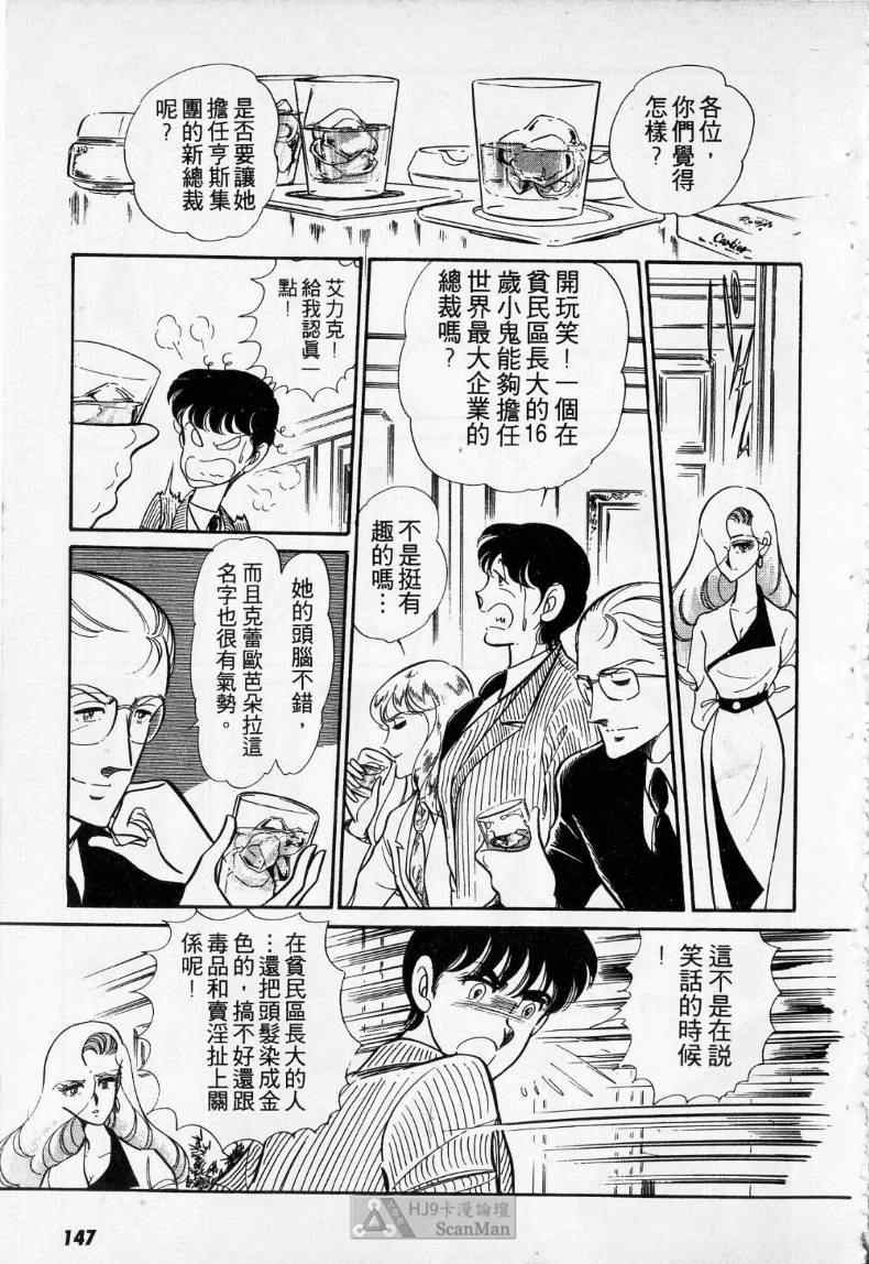 《妙龄女大亨》漫画 01卷