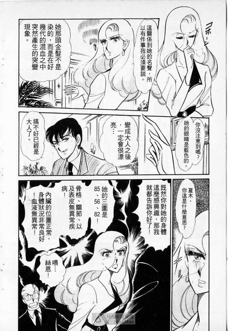 《妙龄女大亨》漫画 01卷