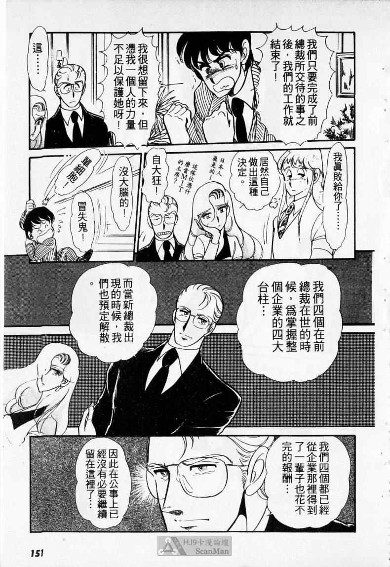 《妙龄女大亨》漫画 01卷