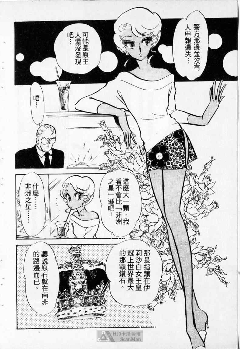 《妙龄女大亨》漫画 01卷