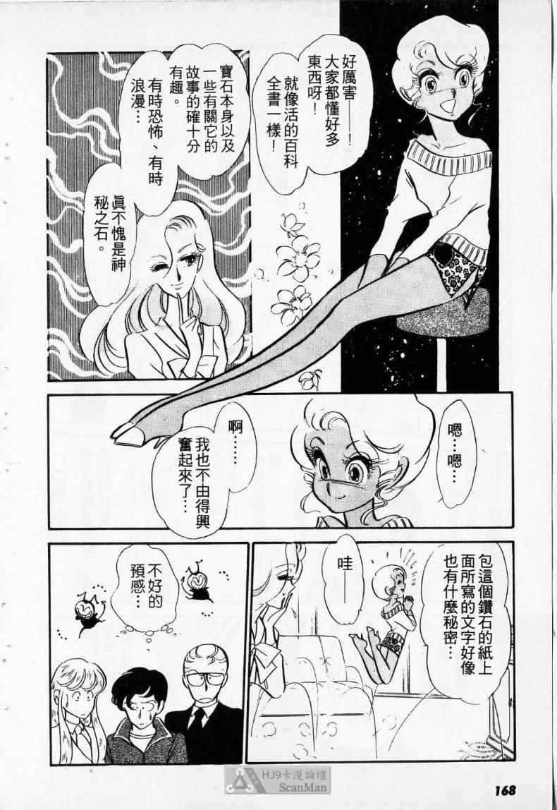 《妙龄女大亨》漫画 01卷