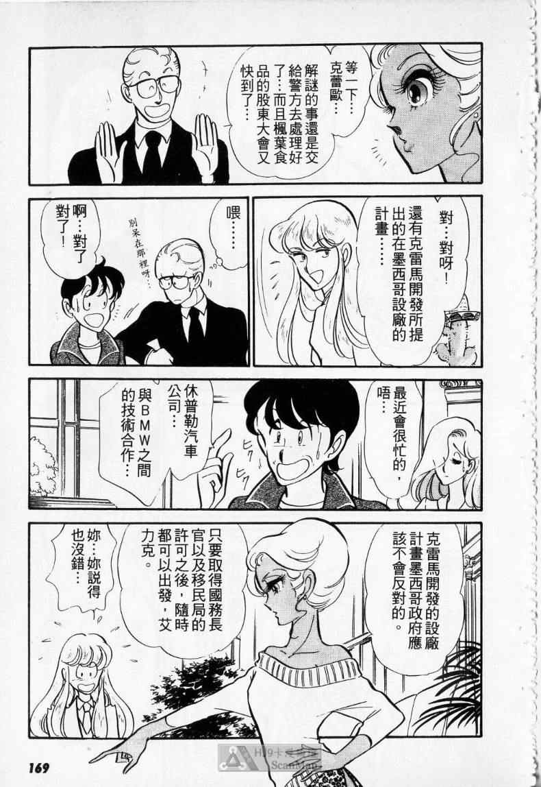 《妙龄女大亨》漫画 01卷