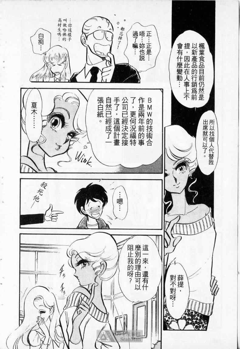 《妙龄女大亨》漫画 01卷