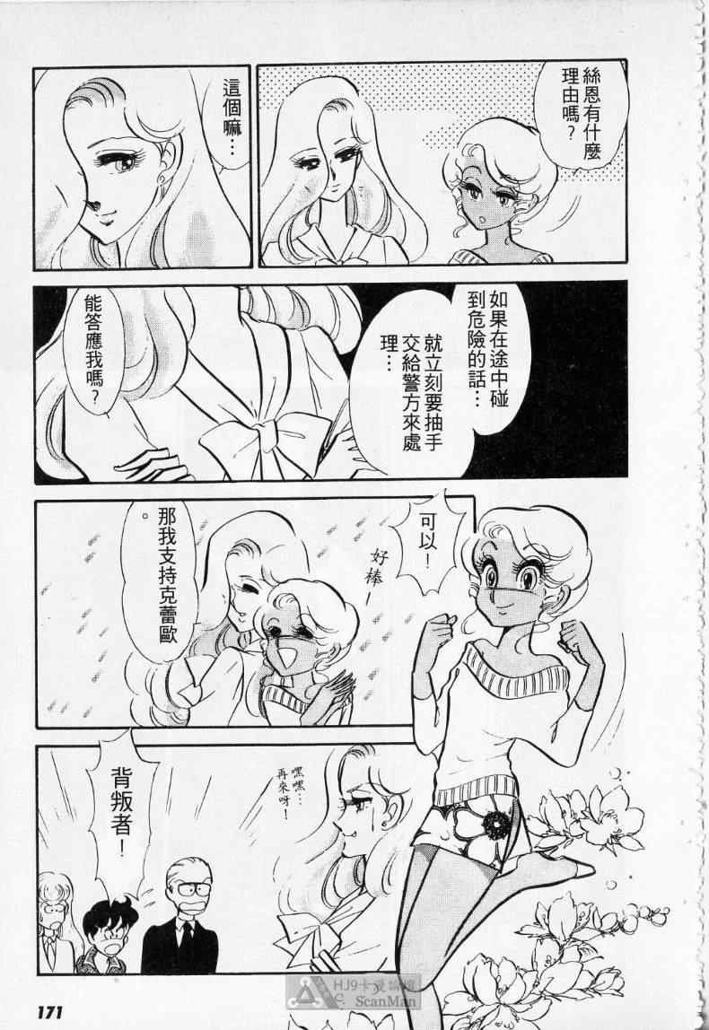 《妙龄女大亨》漫画 01卷