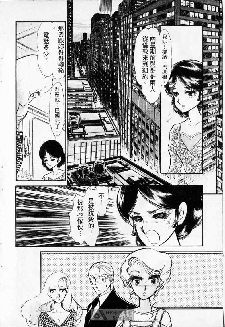 《妙龄女大亨》漫画 01卷