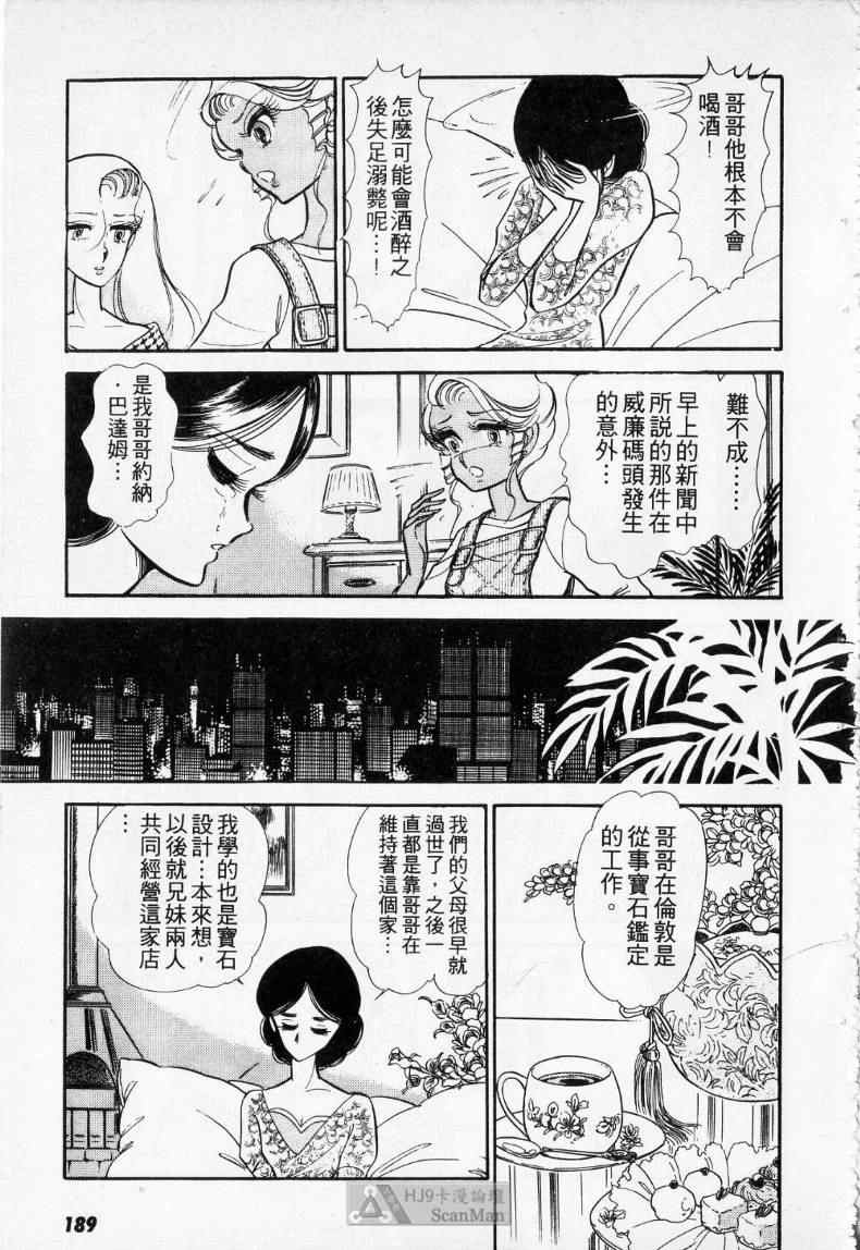 《妙龄女大亨》漫画 01卷