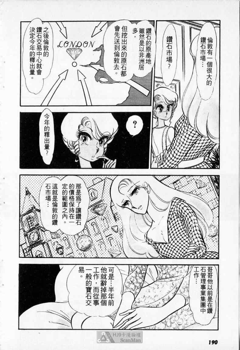 《妙龄女大亨》漫画 01卷