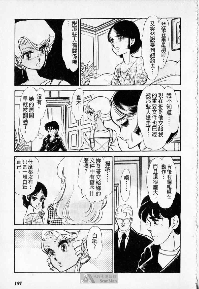 《妙龄女大亨》漫画 01卷