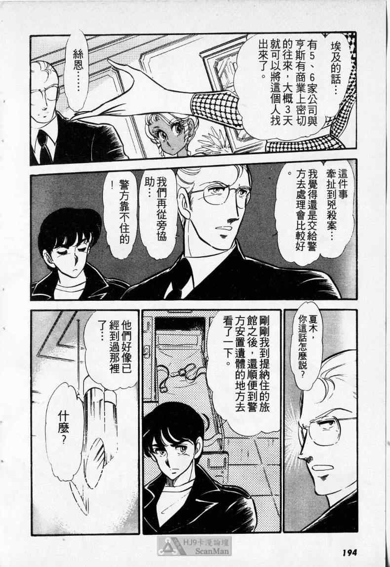 《妙龄女大亨》漫画 01卷