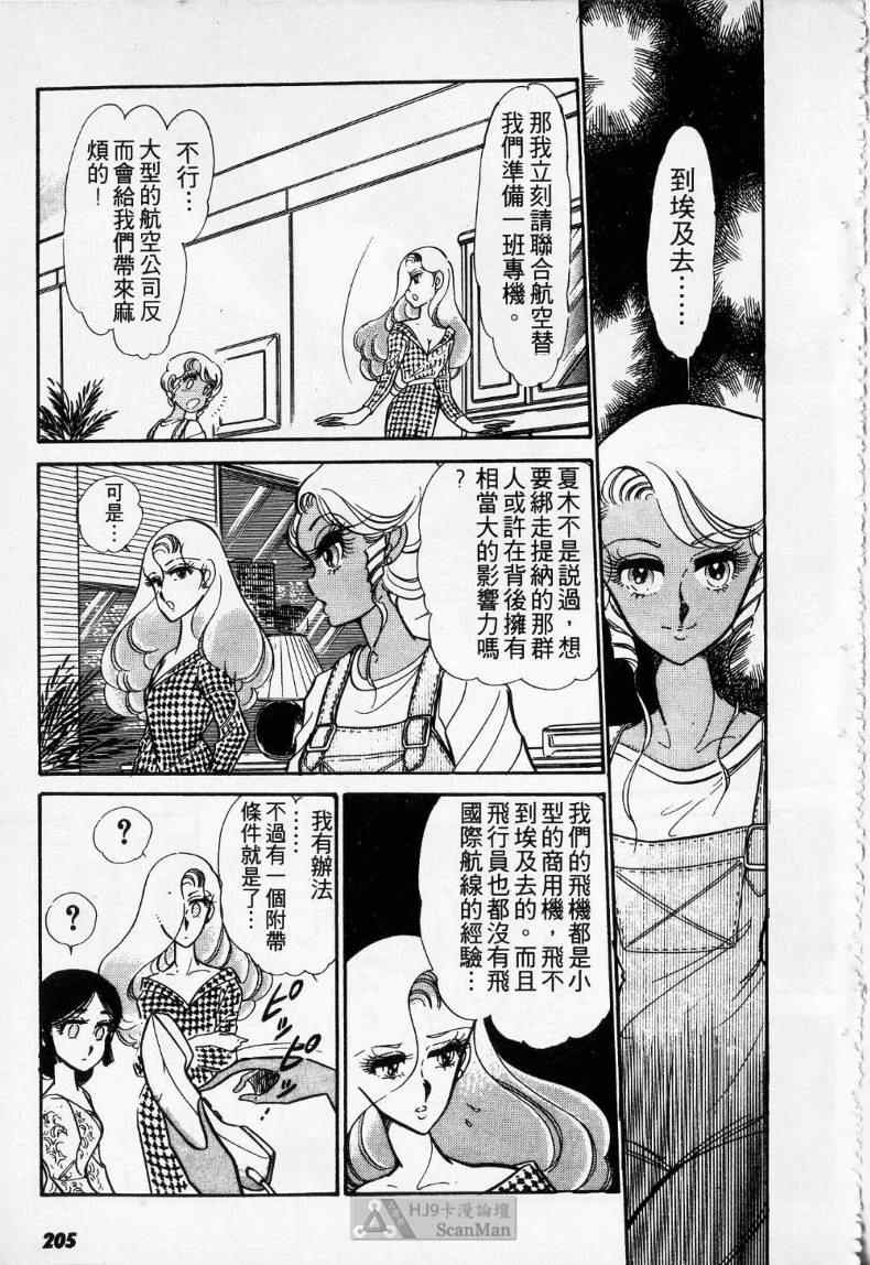 《妙龄女大亨》漫画 01卷