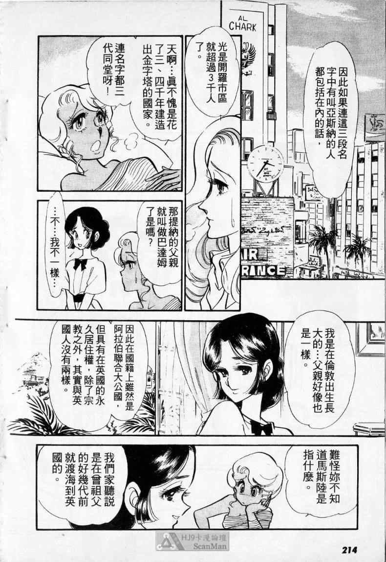 《妙龄女大亨》漫画 01卷