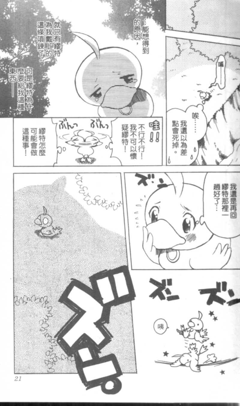 《萩萩公主》漫画 02卷