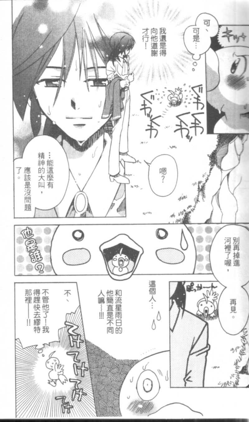 《萩萩公主》漫画 02卷