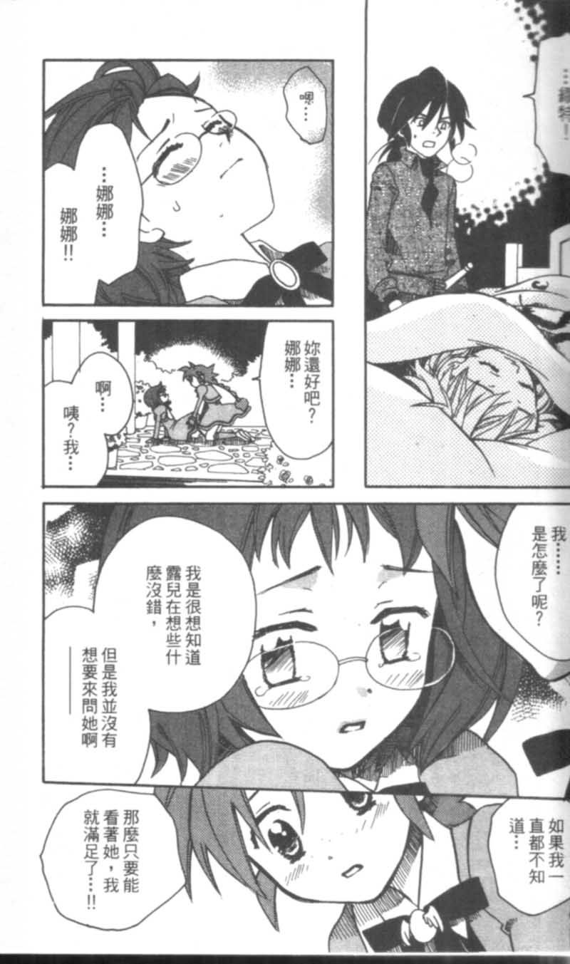 《萩萩公主》漫画 02卷