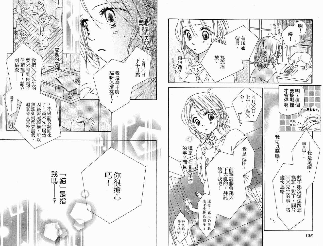 《爱˙秘密》漫画 爱秘密01卷