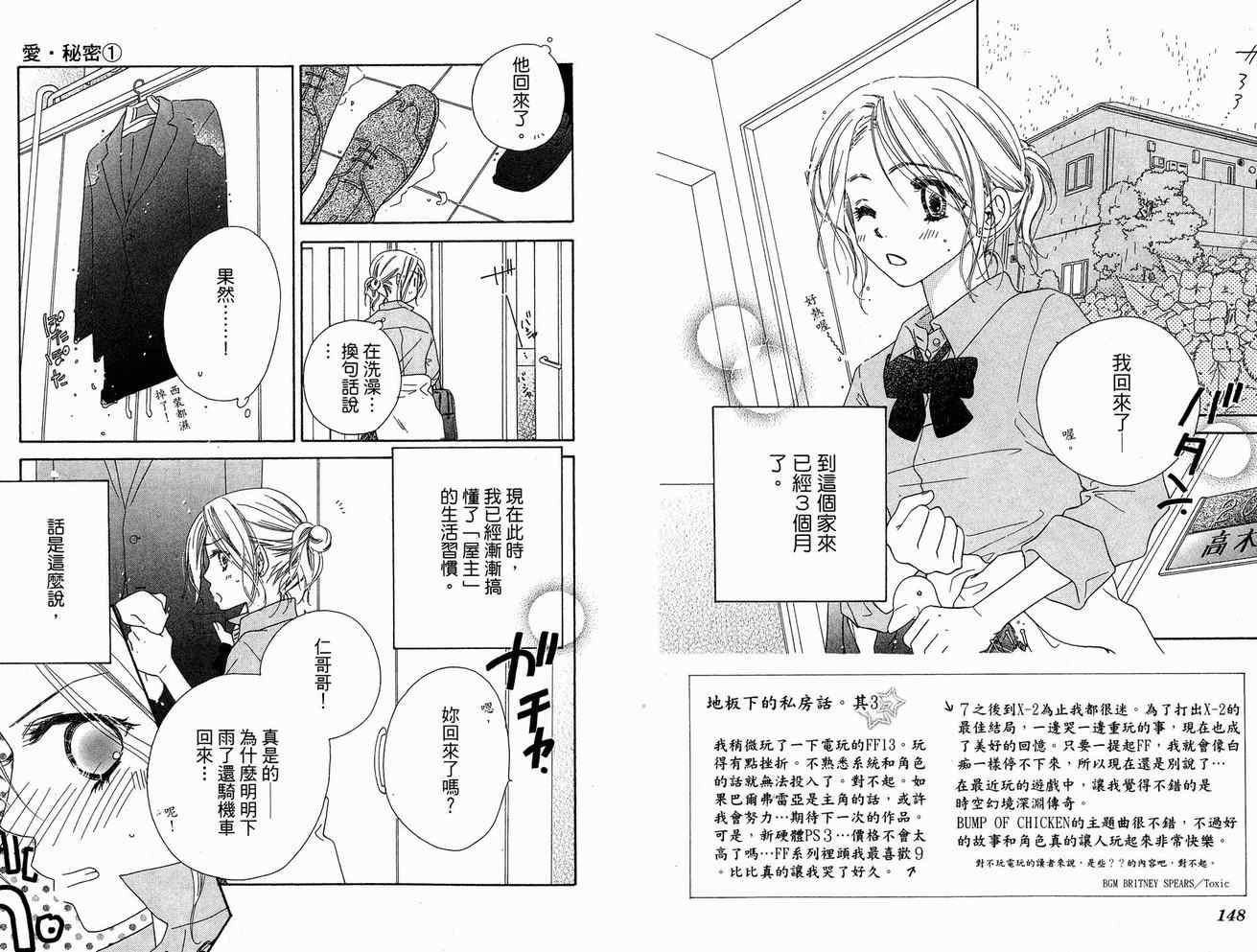 《爱˙秘密》漫画 爱秘密01卷