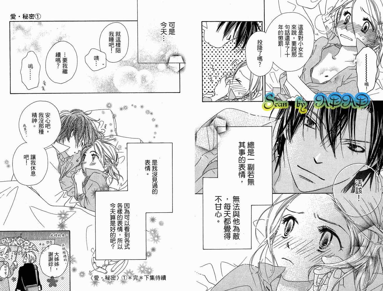 《爱˙秘密》漫画 爱秘密01卷