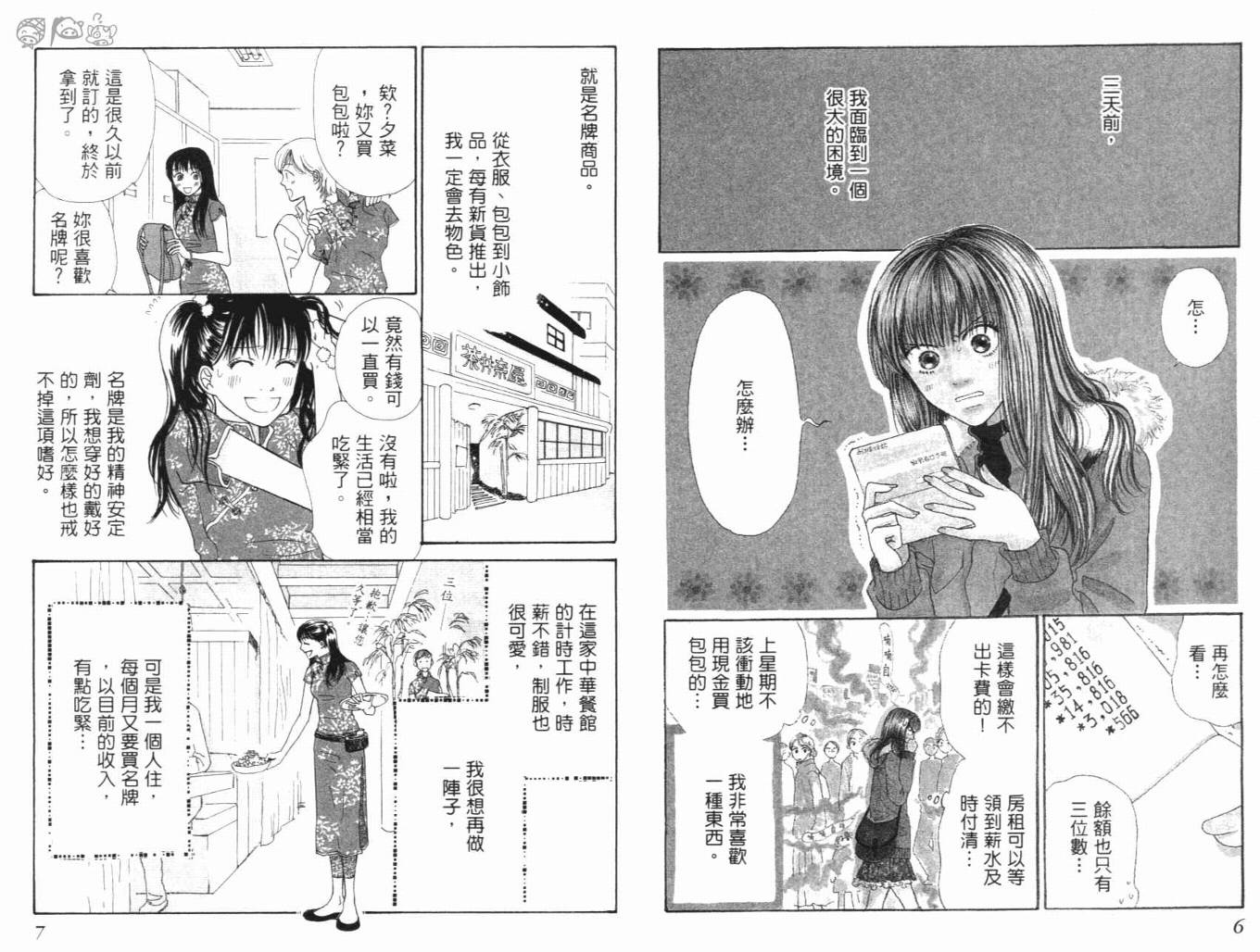 《人妖阿娜答》漫画 01卷