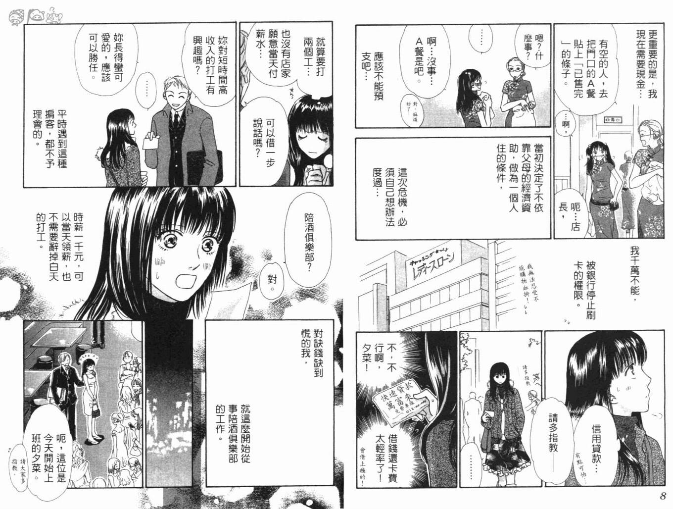 《人妖阿娜答》漫画 01卷