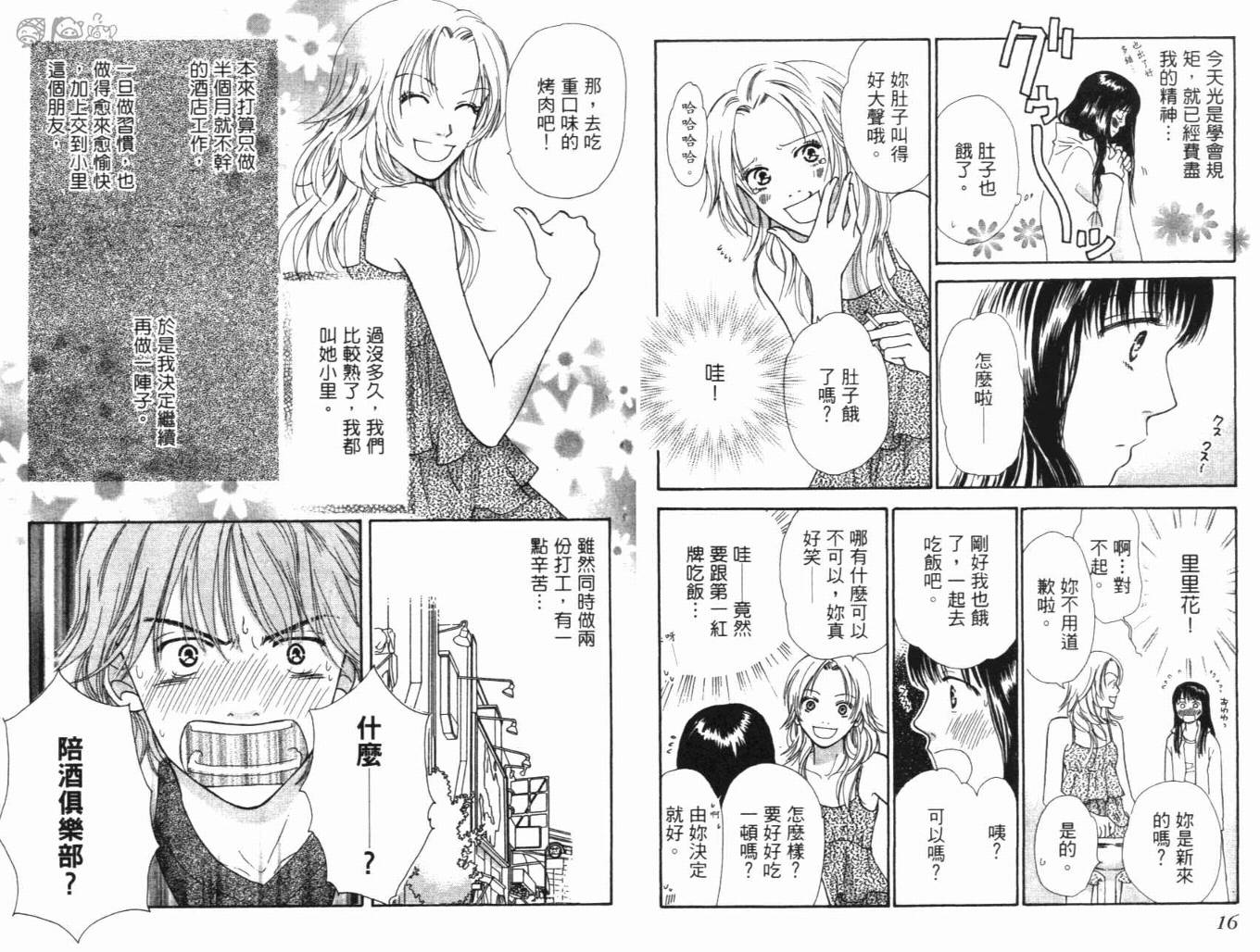 《人妖阿娜答》漫画 01卷