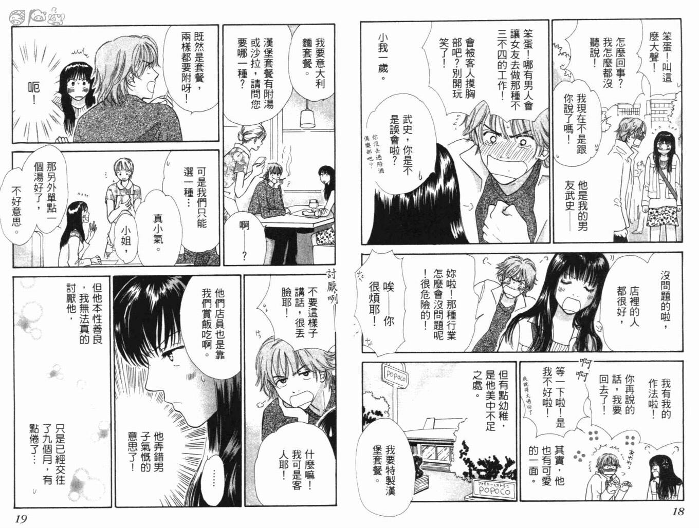 《人妖阿娜答》漫画 01卷