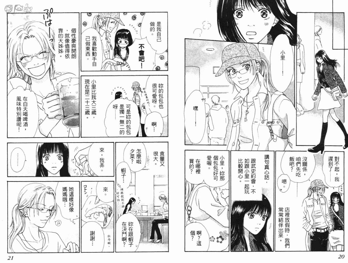 《人妖阿娜答》漫画 01卷