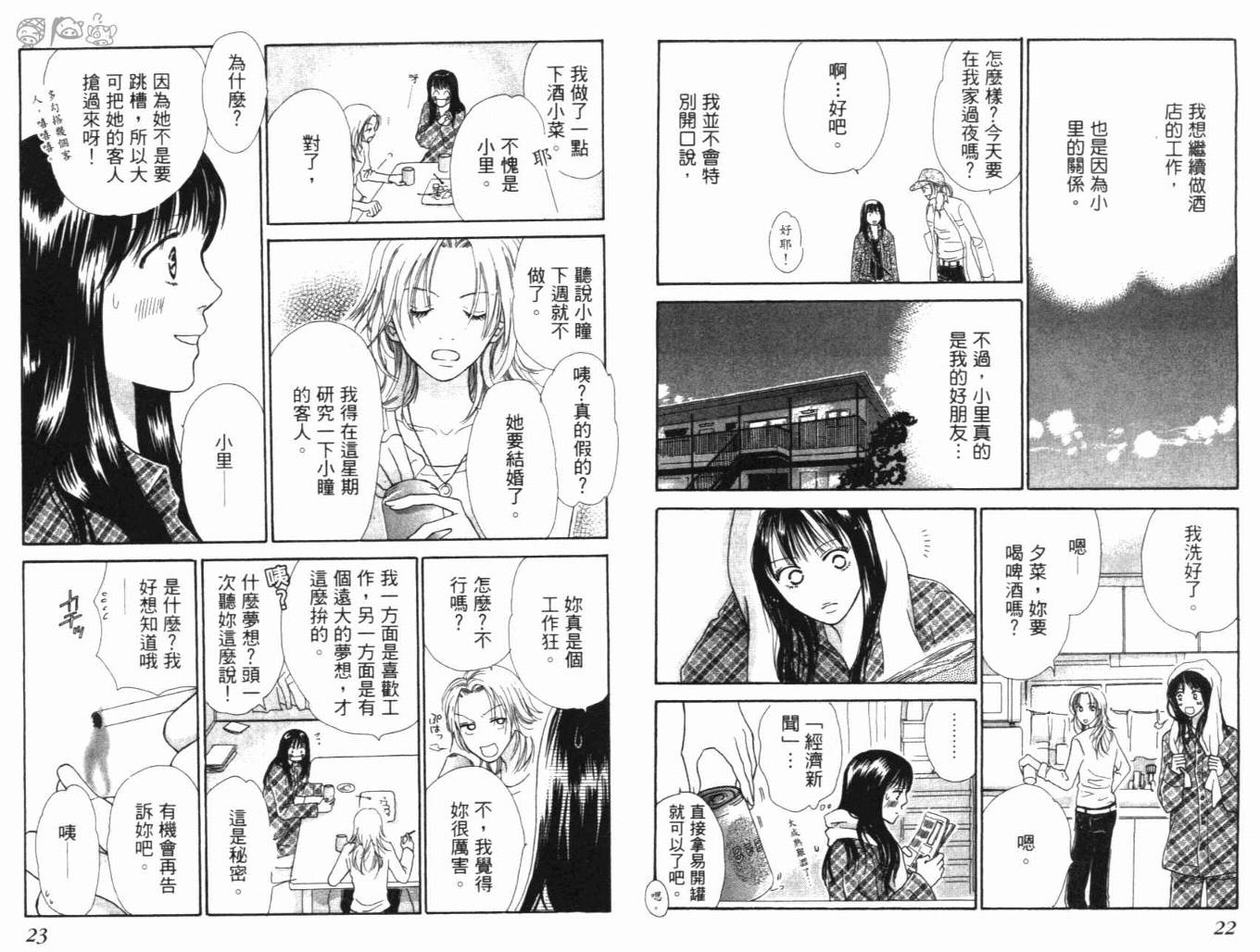 《人妖阿娜答》漫画 01卷