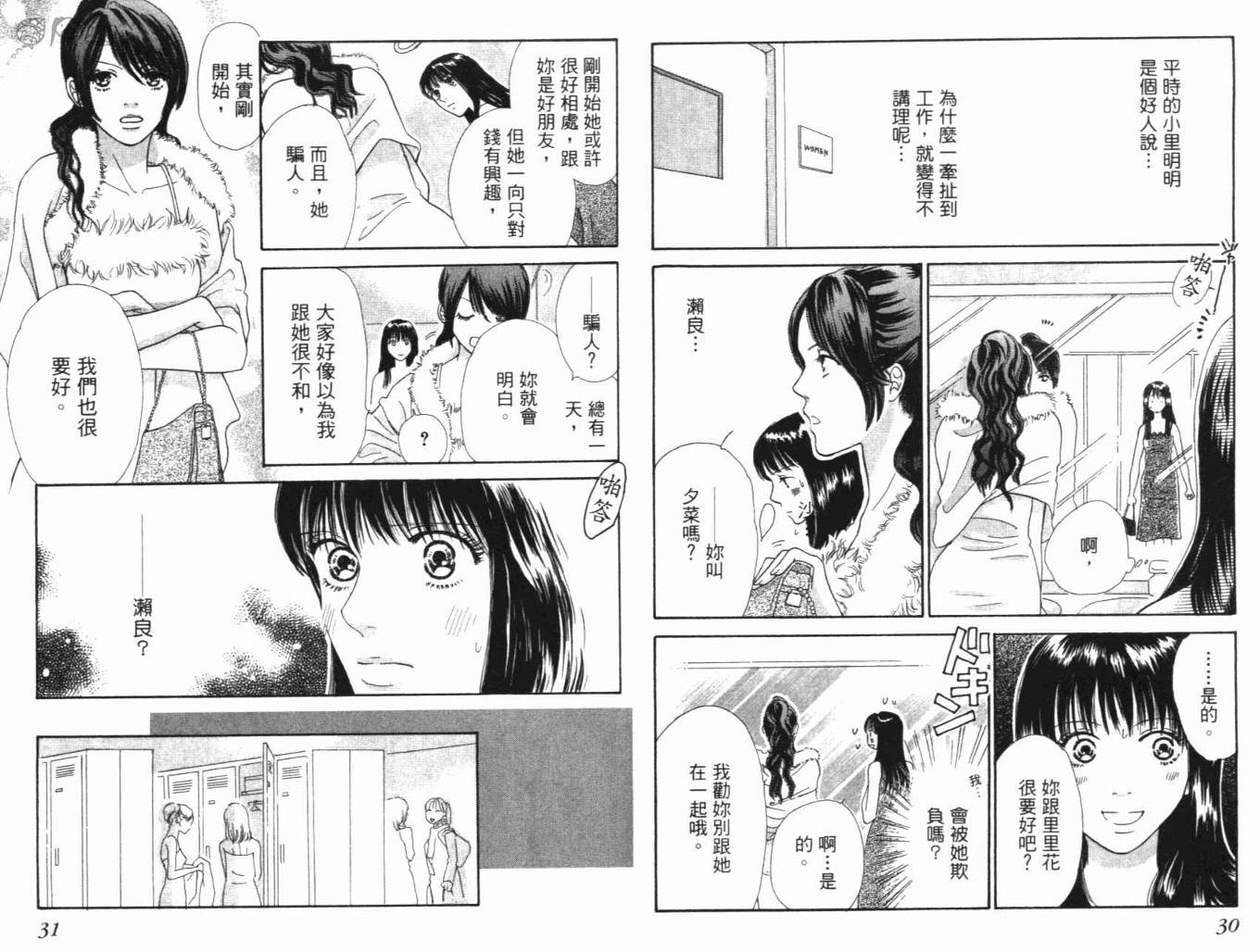 《人妖阿娜答》漫画 01卷