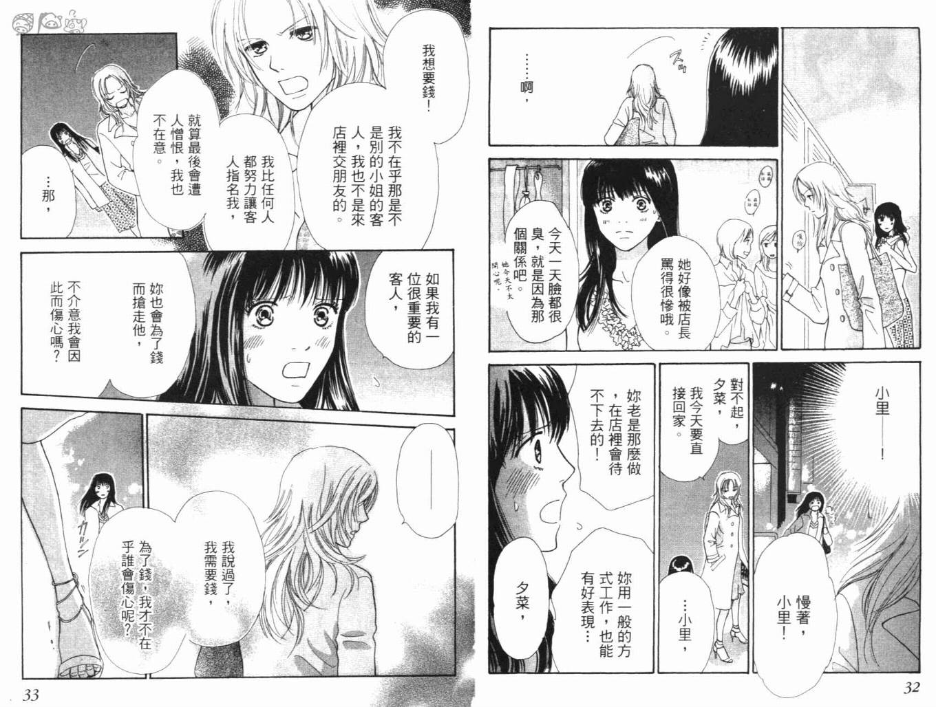 《人妖阿娜答》漫画 01卷