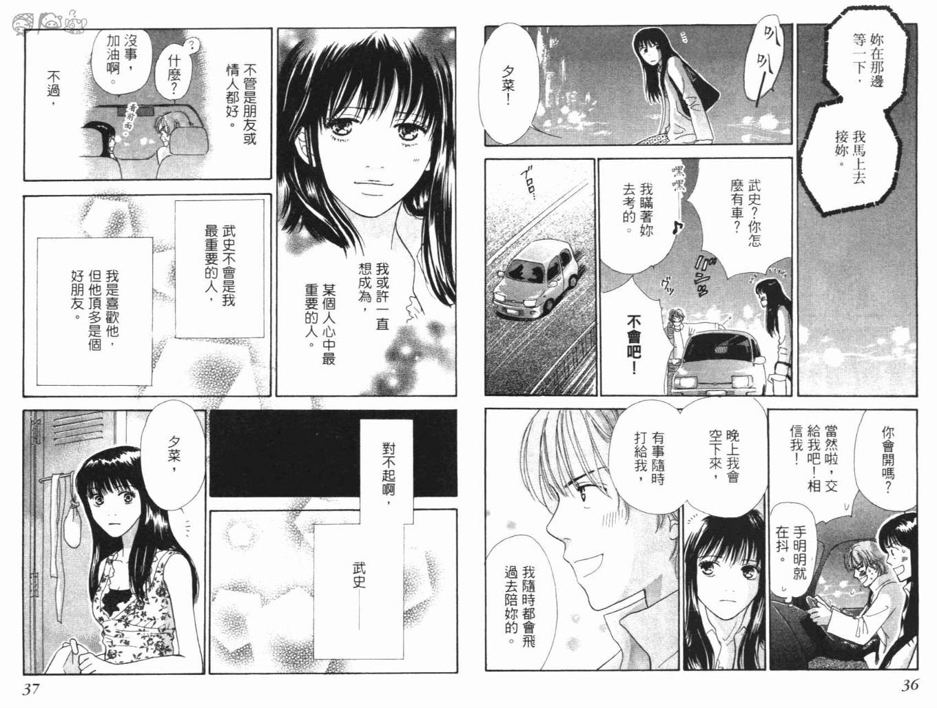 《人妖阿娜答》漫画 01卷