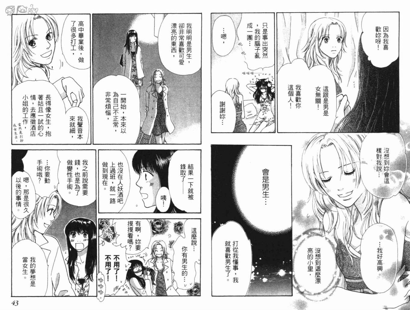 《人妖阿娜答》漫画 01卷