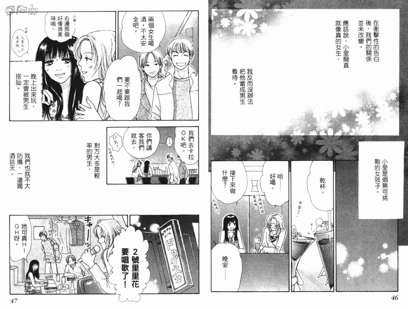 《人妖阿娜答》漫画 01卷