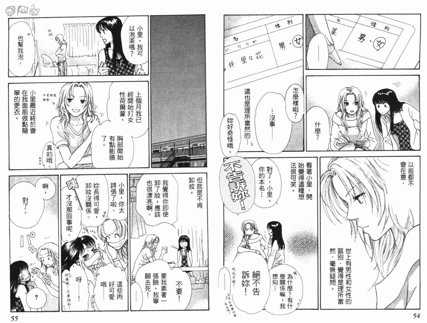 《人妖阿娜答》漫画 01卷