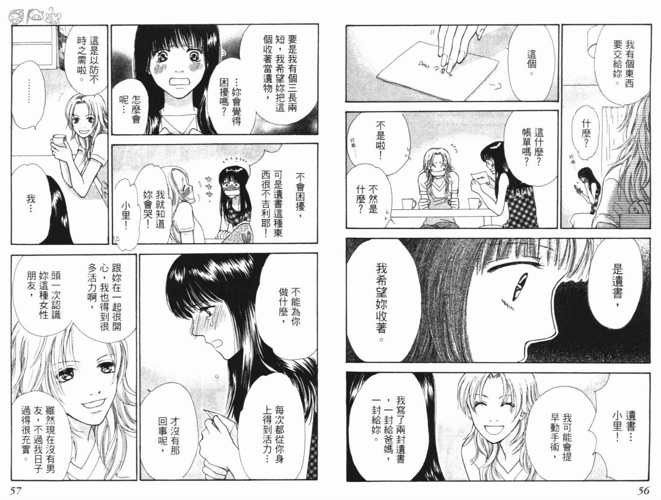 《人妖阿娜答》漫画 01卷