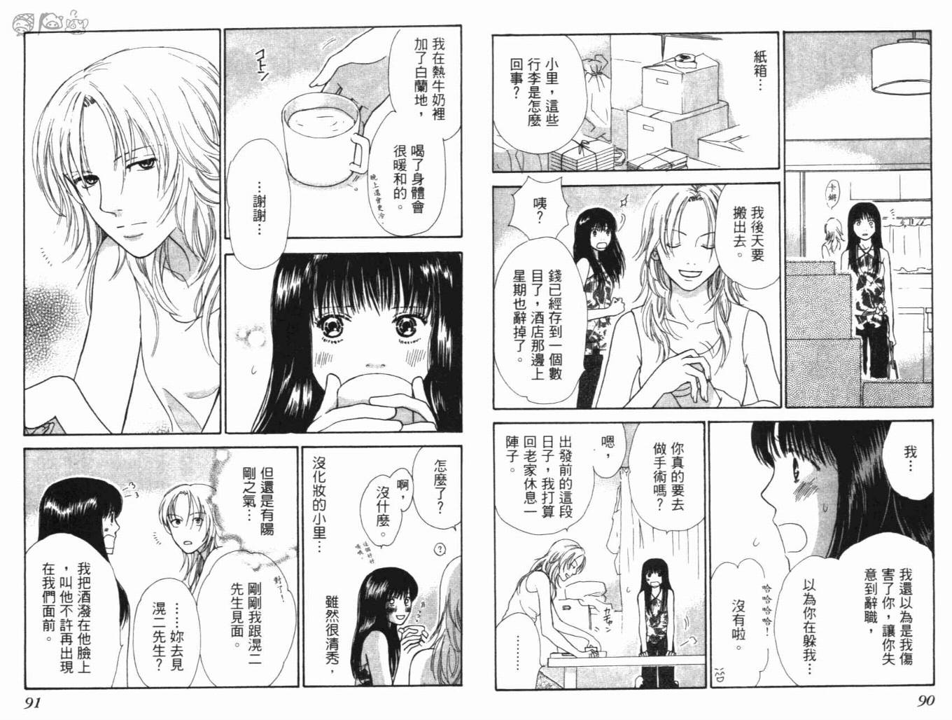 《人妖阿娜答》漫画 01卷