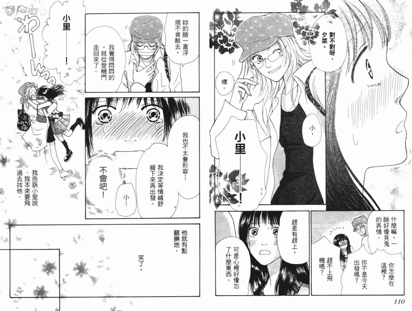 《人妖阿娜答》漫画 01卷