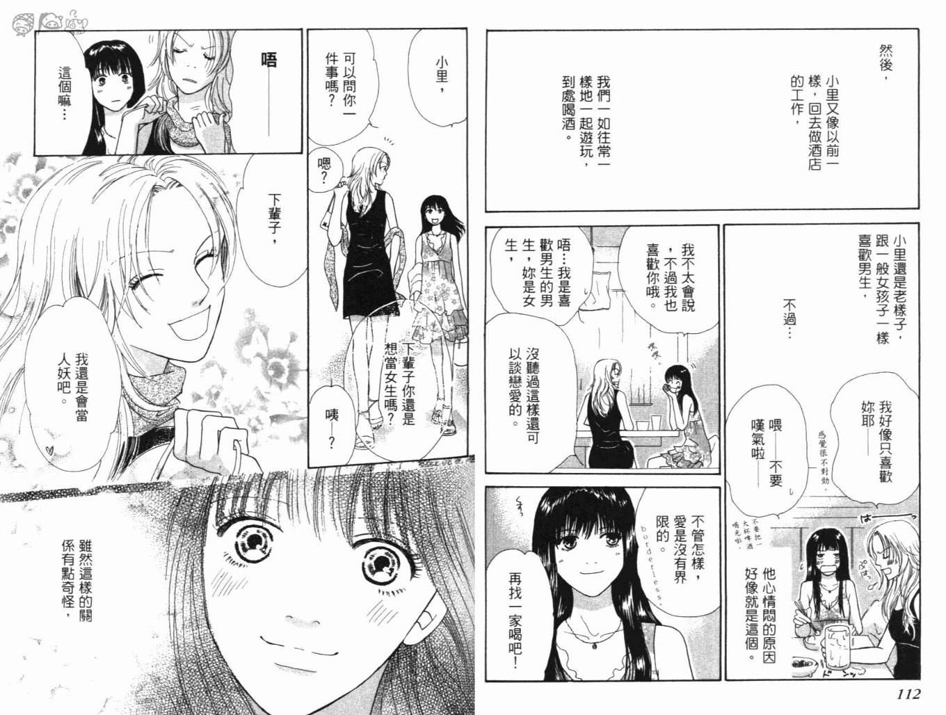 《人妖阿娜答》漫画 01卷