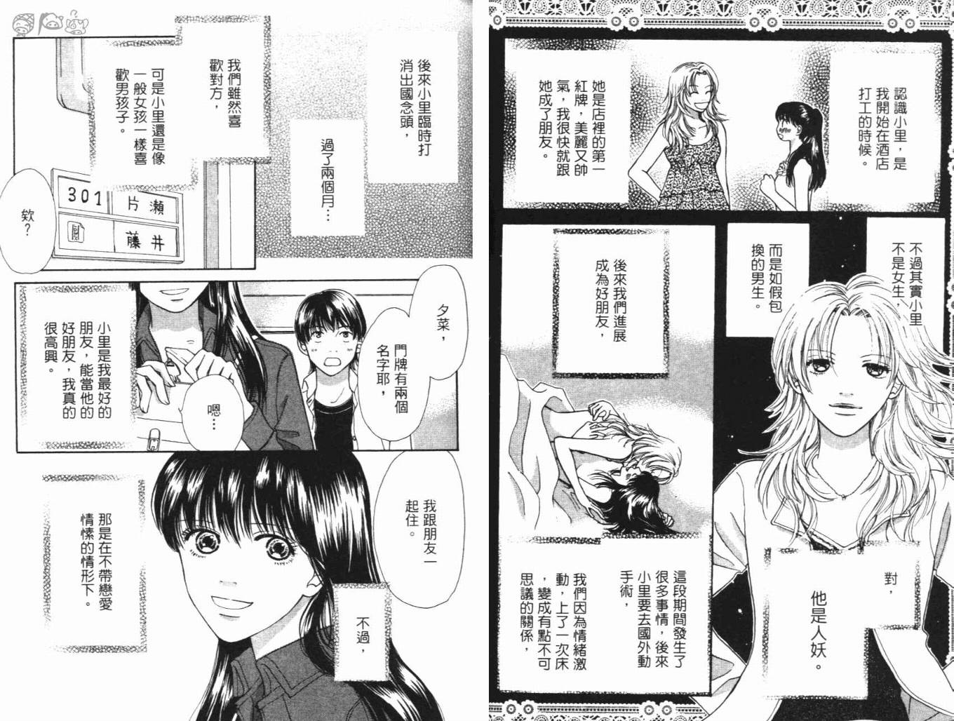 《人妖阿娜答》漫画 01卷