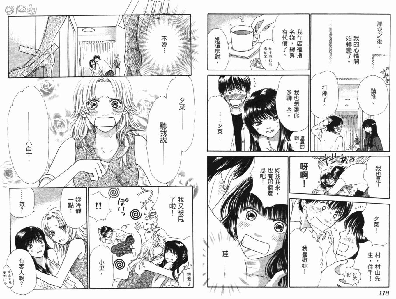 《人妖阿娜答》漫画 01卷