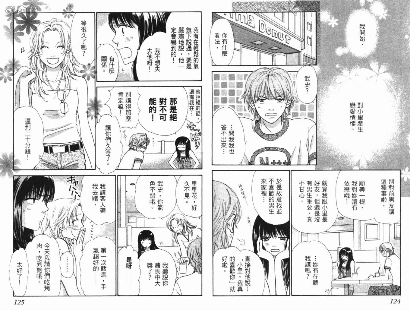 《人妖阿娜答》漫画 01卷