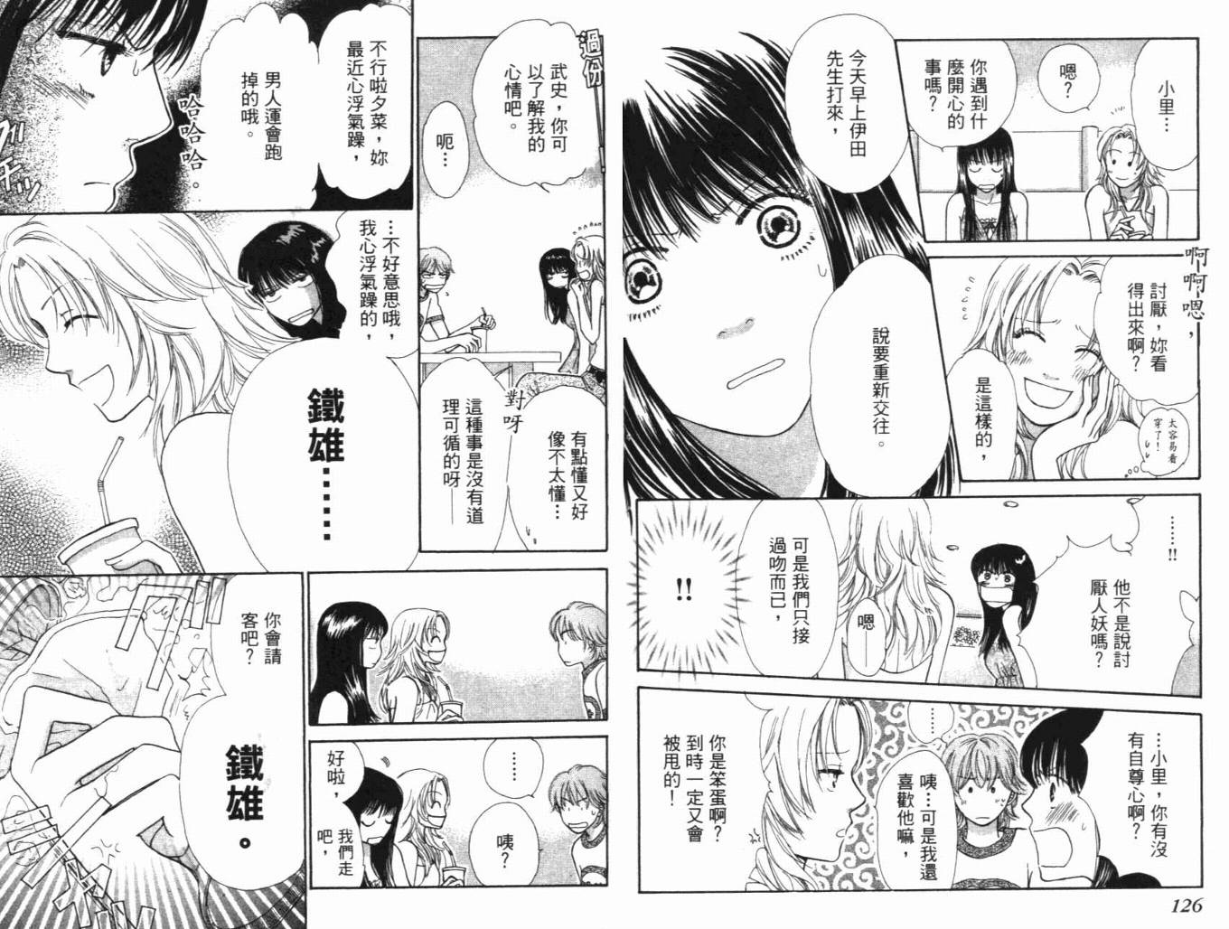 《人妖阿娜答》漫画 01卷