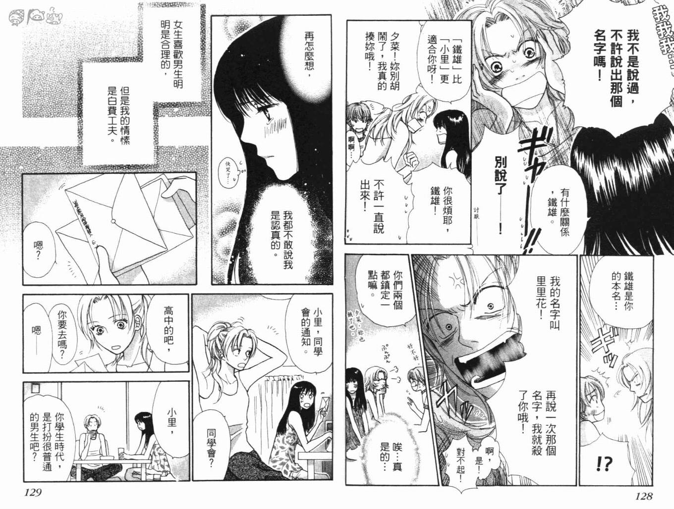 《人妖阿娜答》漫画 01卷