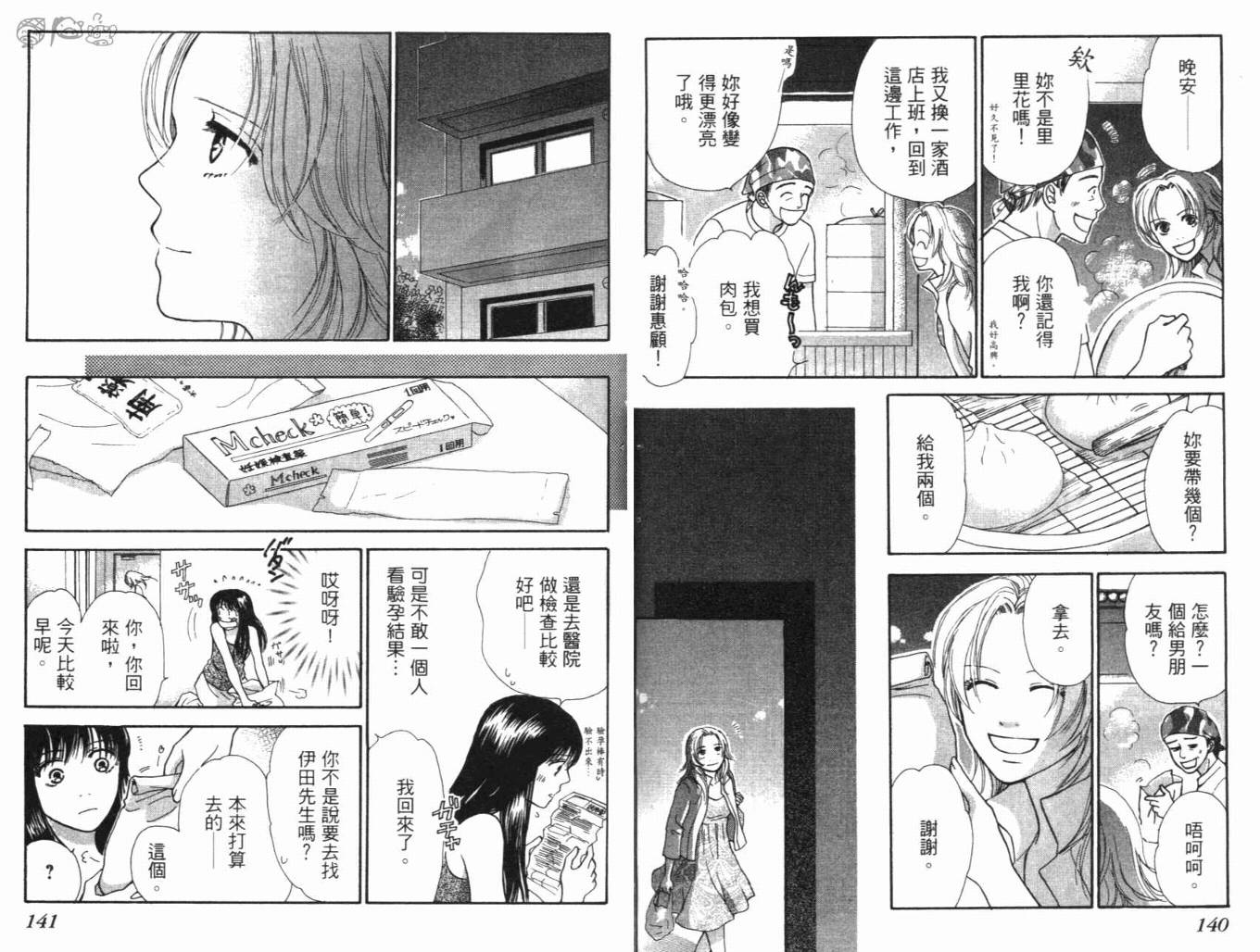 《人妖阿娜答》漫画 01卷