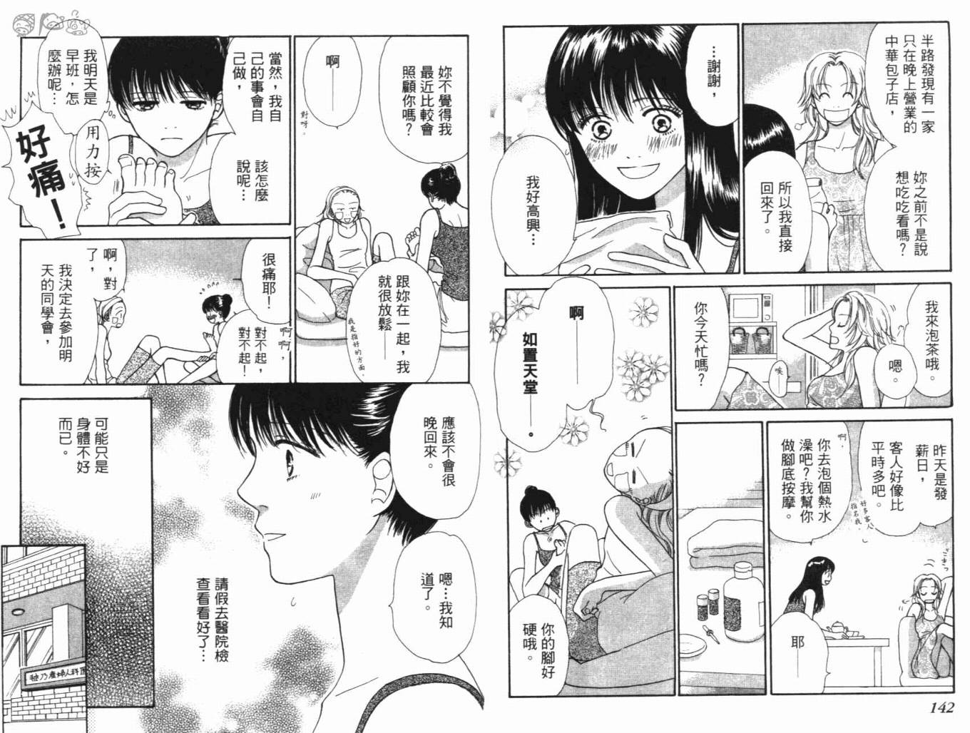 《人妖阿娜答》漫画 01卷