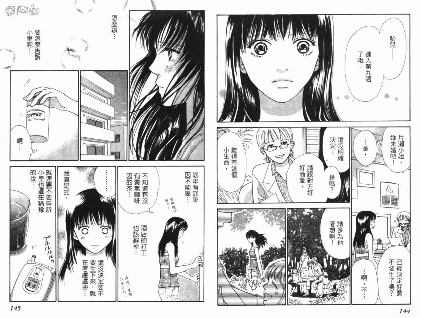 《人妖阿娜答》漫画 01卷