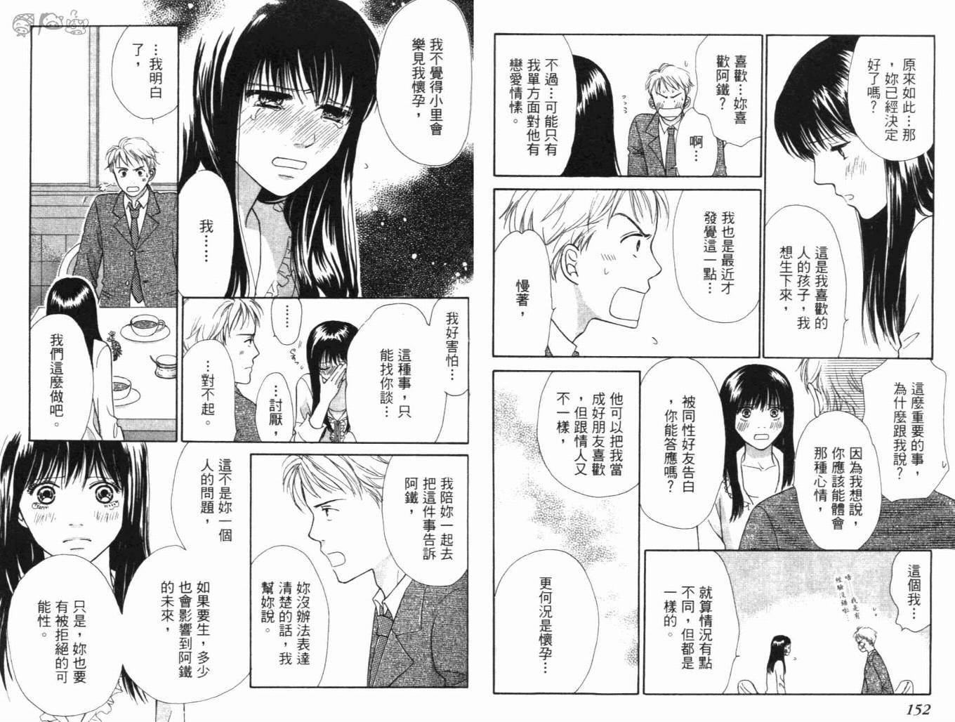 《人妖阿娜答》漫画 01卷