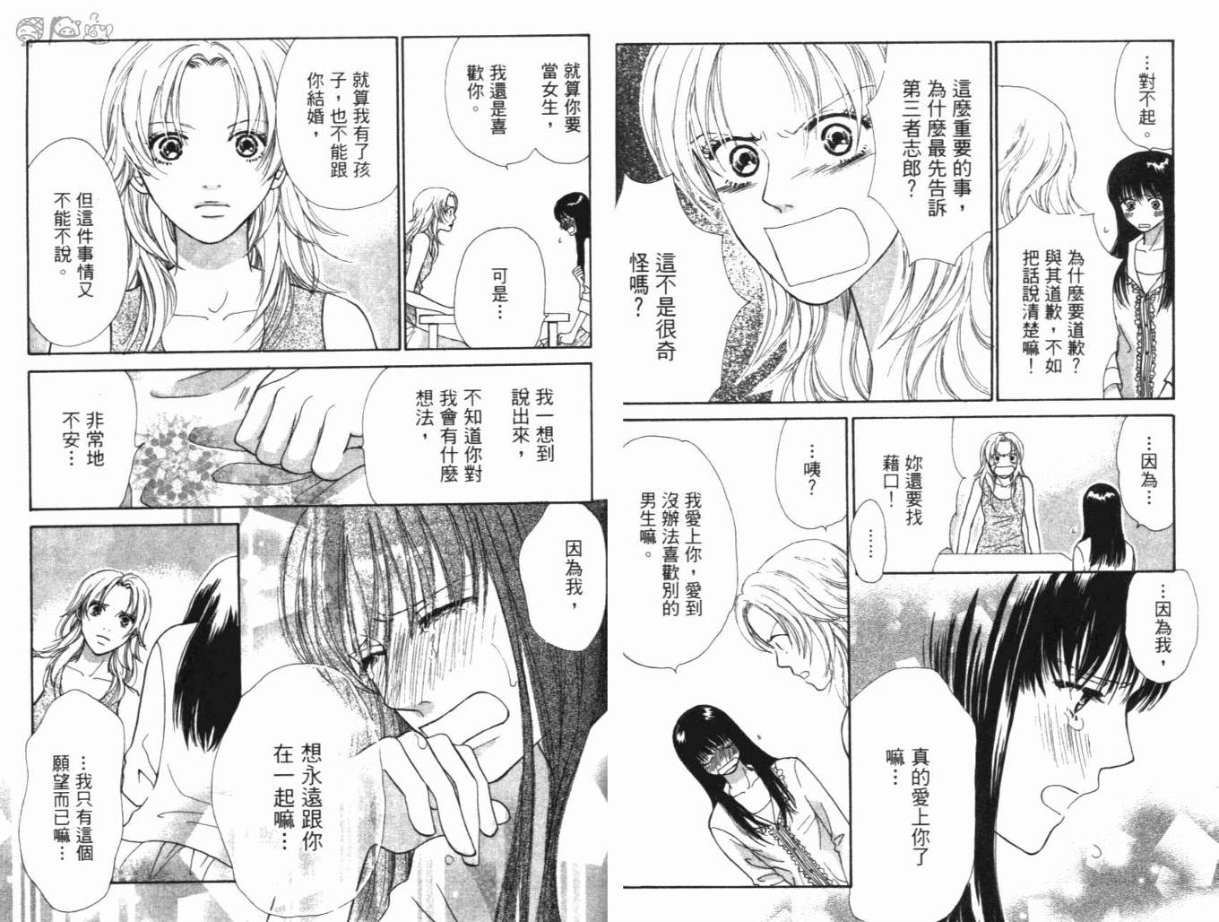 《人妖阿娜答》漫画 01卷