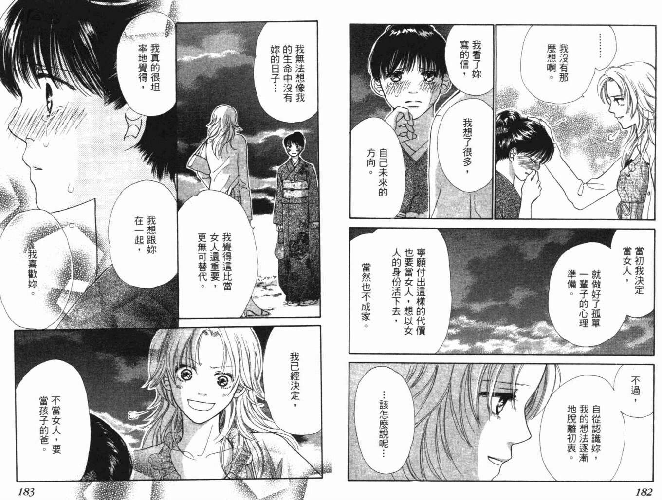 《人妖阿娜答》漫画 01卷