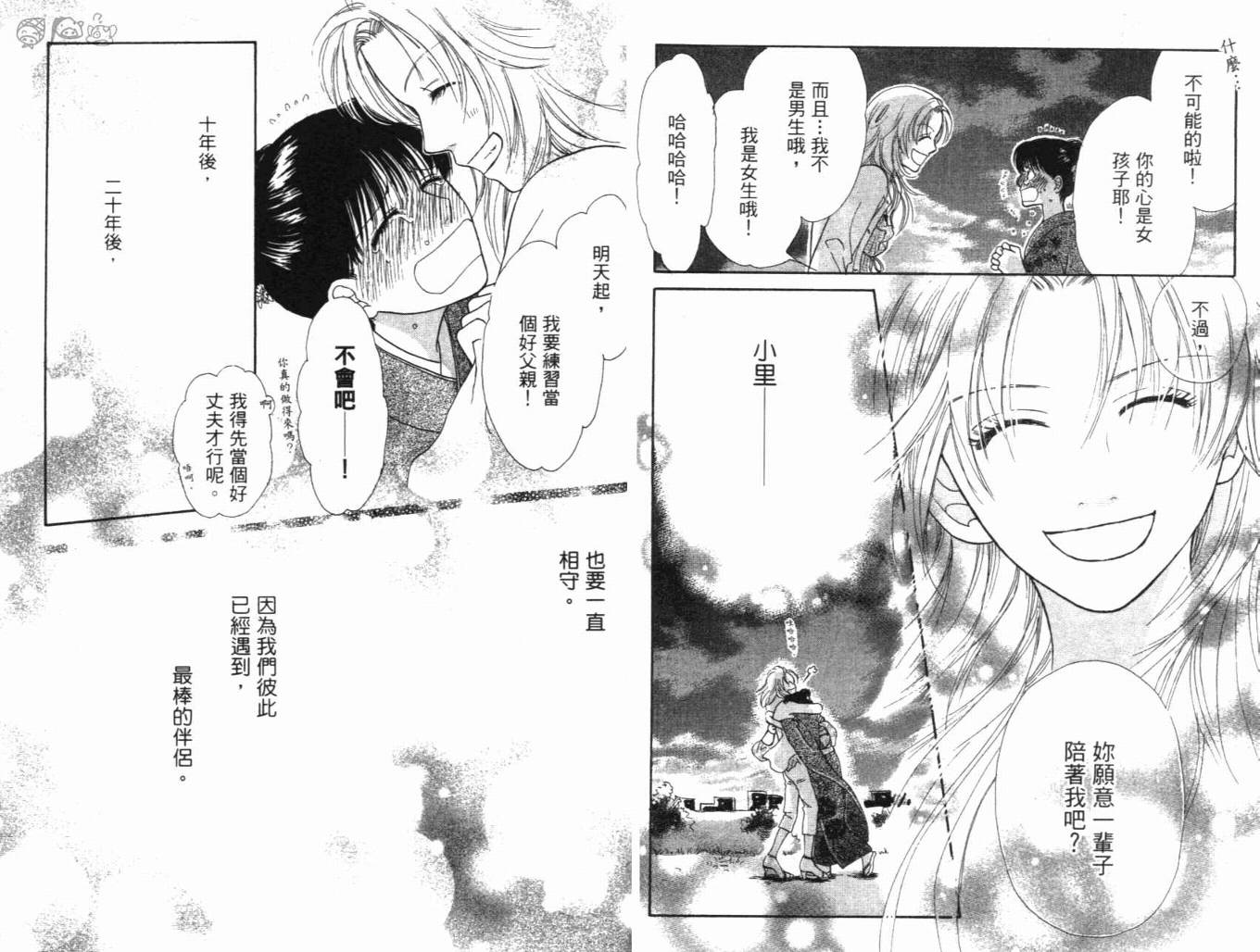 《人妖阿娜答》漫画 01卷